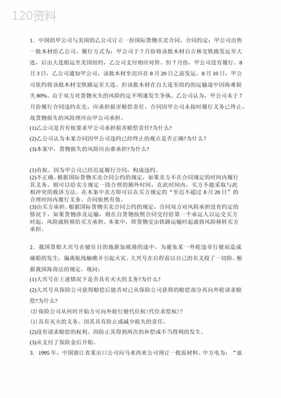 国际商法案例分析