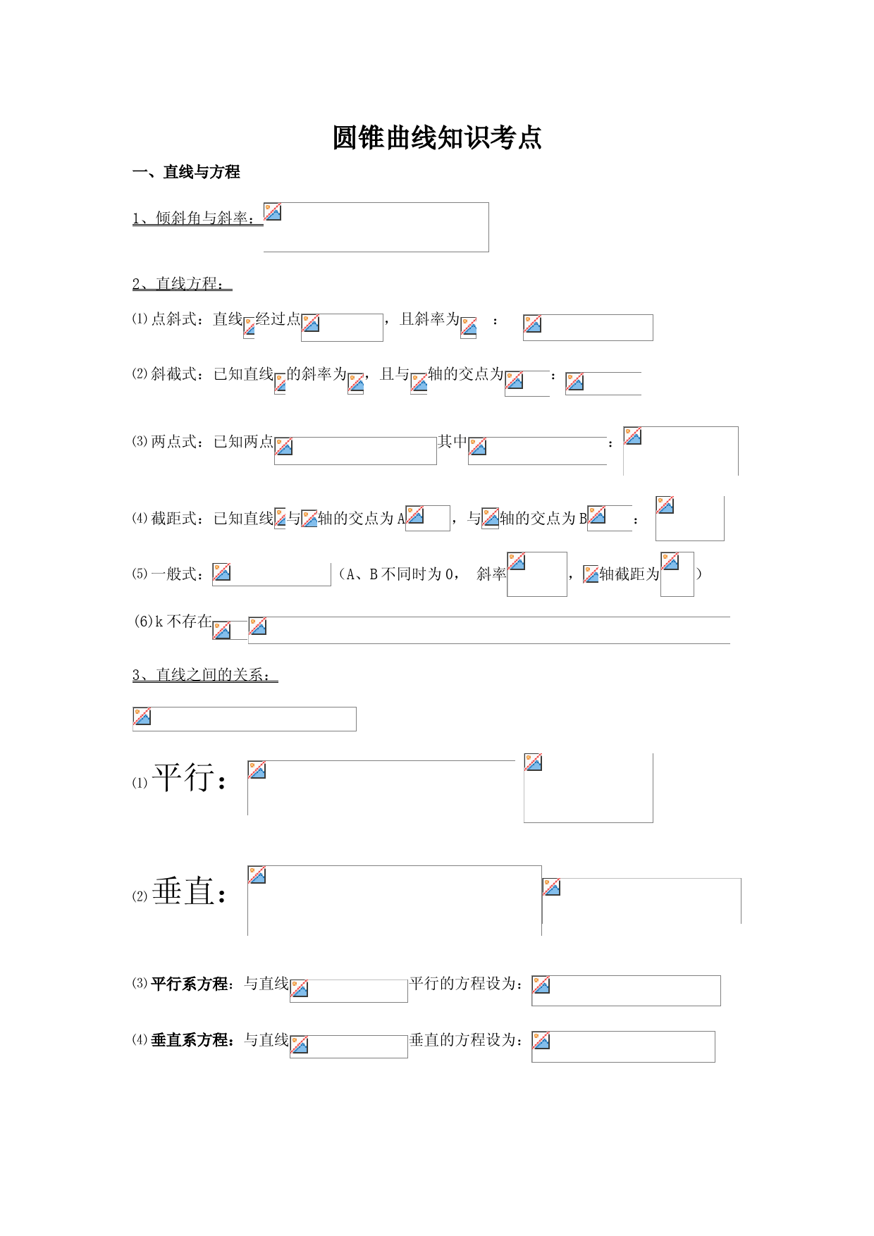 圆锥曲线公式大全 (1)