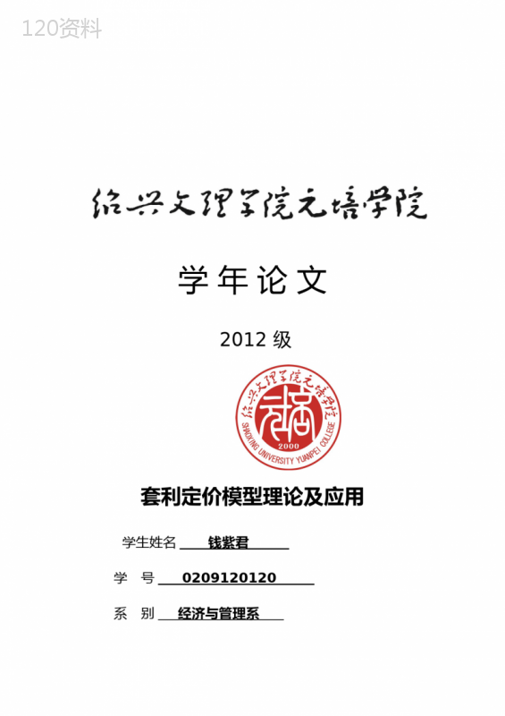 套利定价模型理论及应用 (1)
