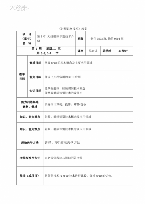 射频识别(RFID)技术-教案