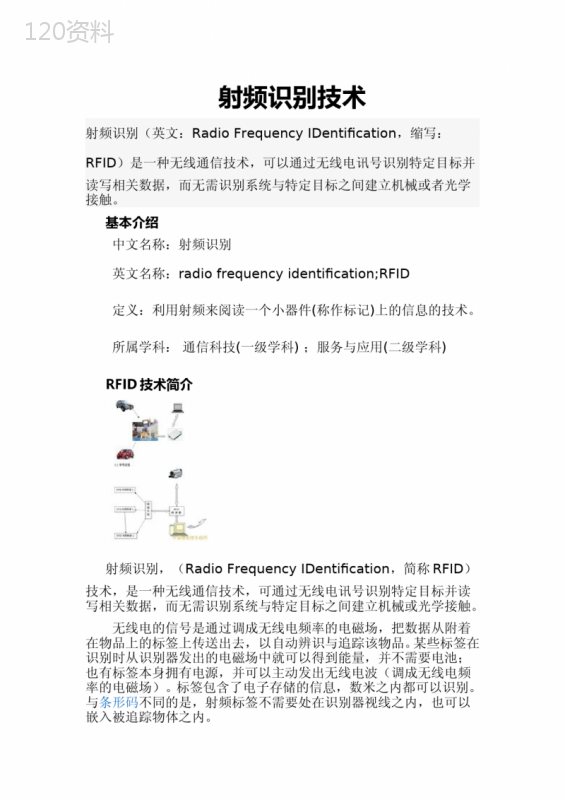 射频识别技术 (1)