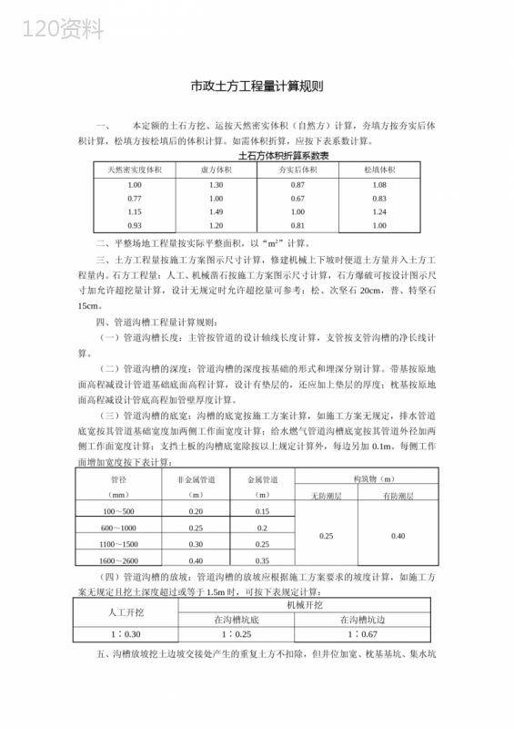 市政土方工程量计算规则