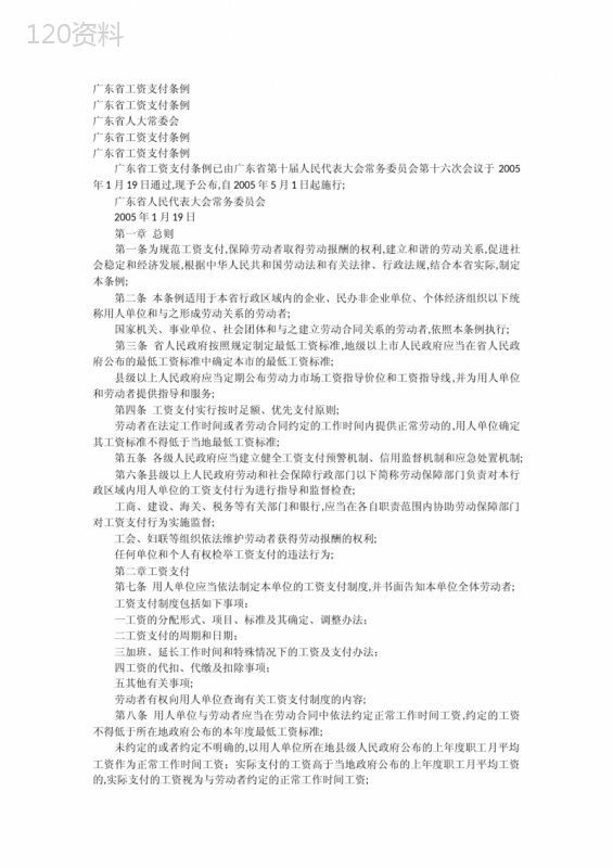 广东省工资支付条例 (3)
