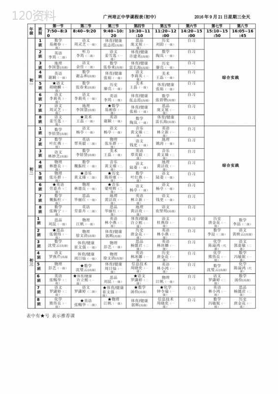 广州培正中学课程表初中