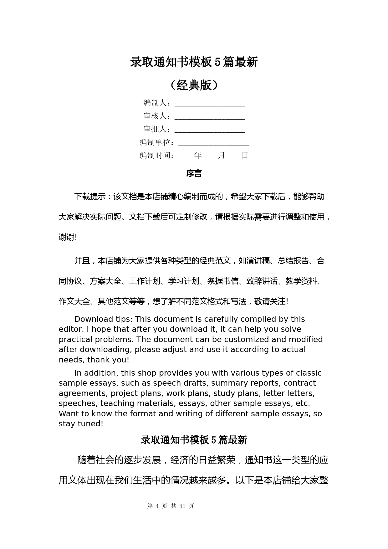 录取通知书模板5篇最新 (1)