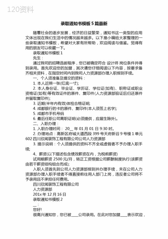 录取通知书模板5篇最新