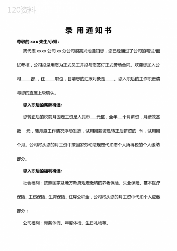 录用通知书-offer--录取通知书-模板