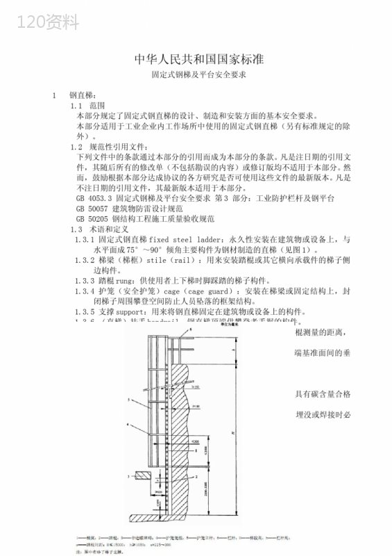 护栏、爬梯相关标准