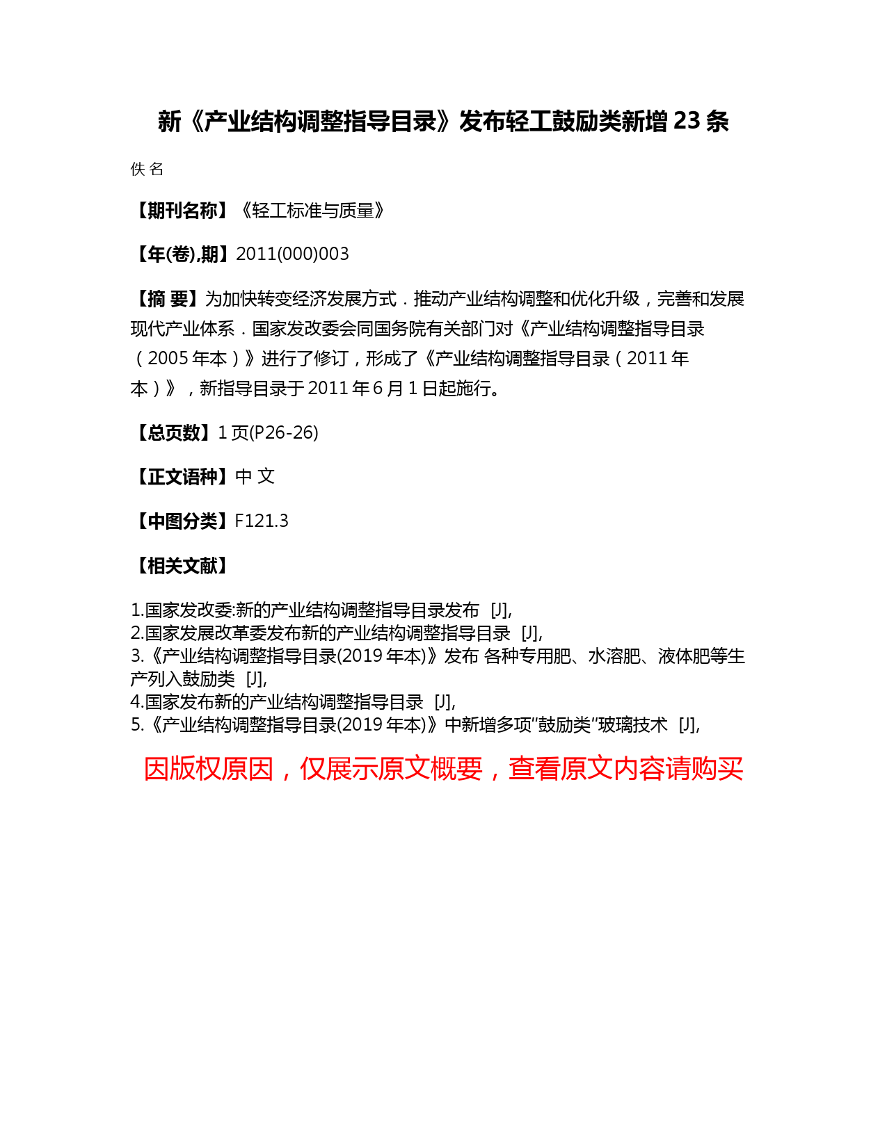 新《产业结构调整指导目录》发布轻工鼓励类新增23条