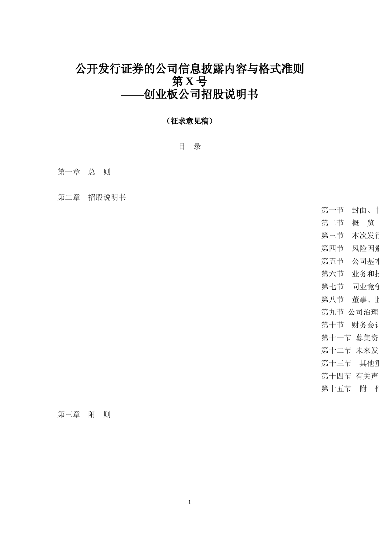 创业板公司招股说明书 (1)