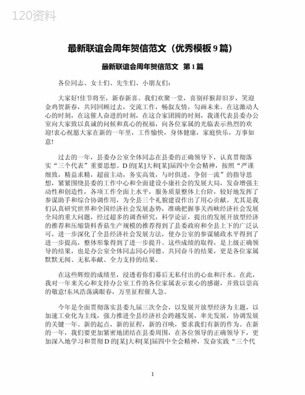 最新联谊会周年贺信范文(优秀模板9篇)