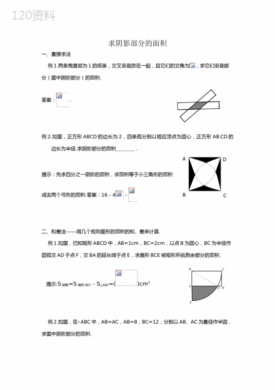 求阴影部分的面积