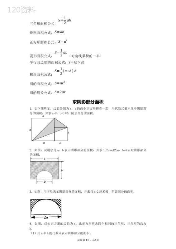 求阴影部分面积及求阴影部分面积练习题