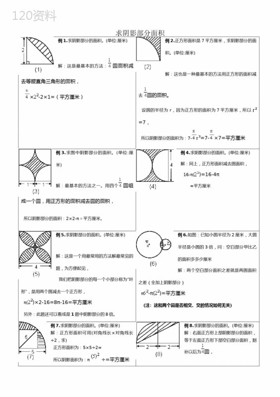 求阴影部分面积试题和答案