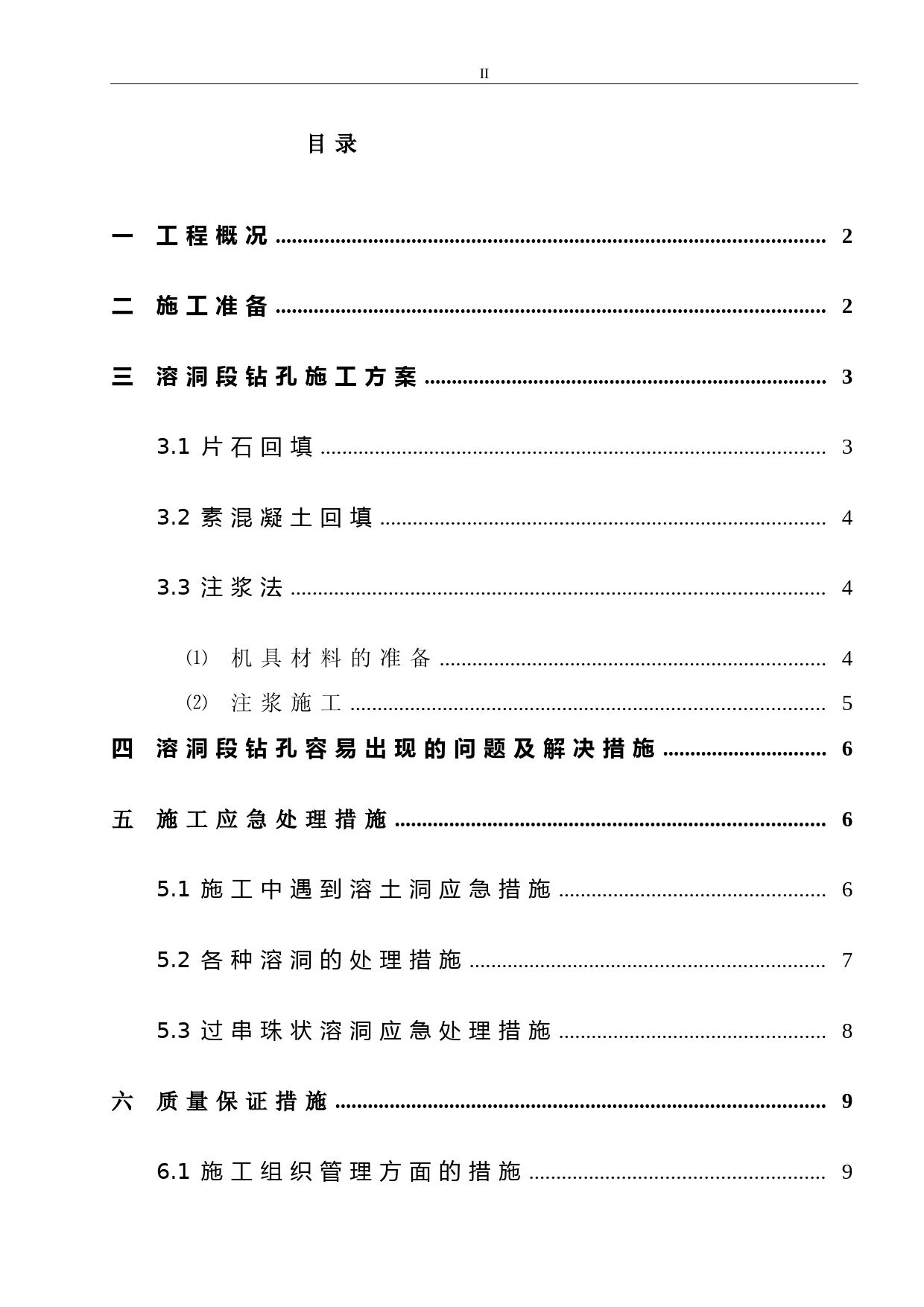 溶洞处理专项方案资料