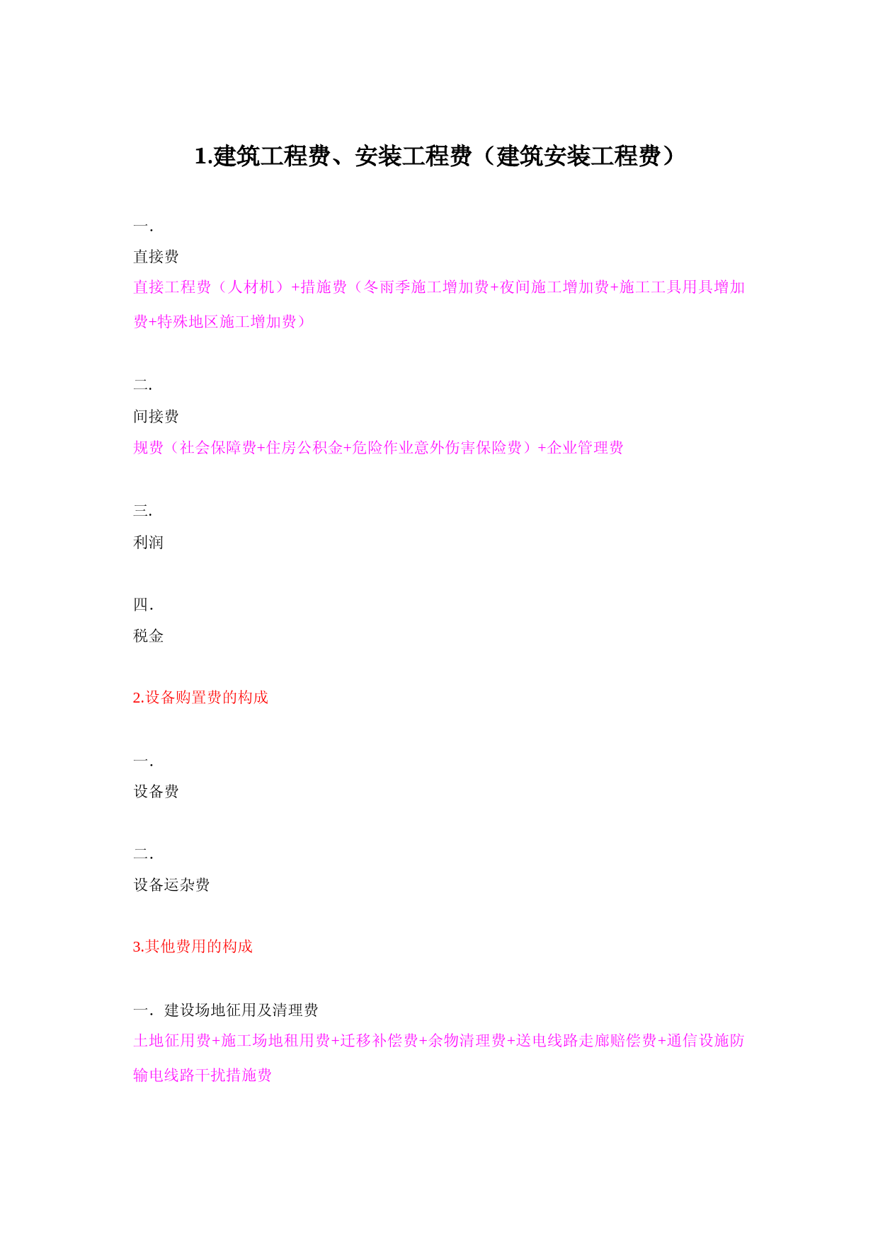 电网工程建设预算编制与计算标准
