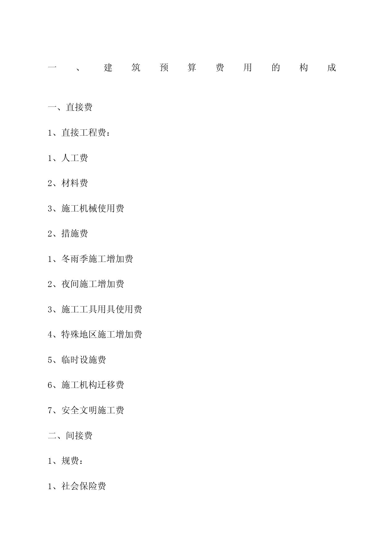 电网工程建设预算编制与计算规定