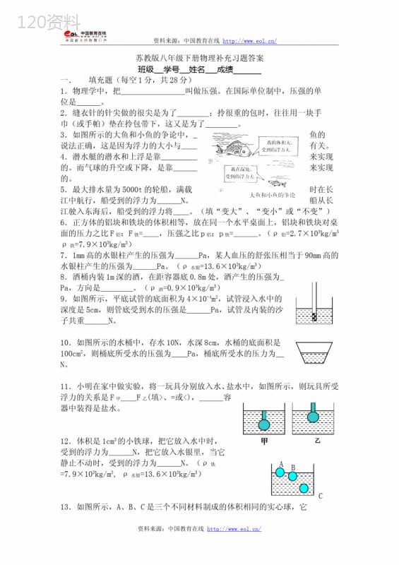 苏教版八年级下册物理补充习题答案