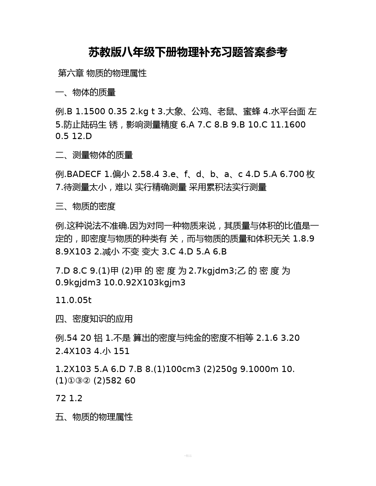 苏教版八年级下册物理补充习题答案参考