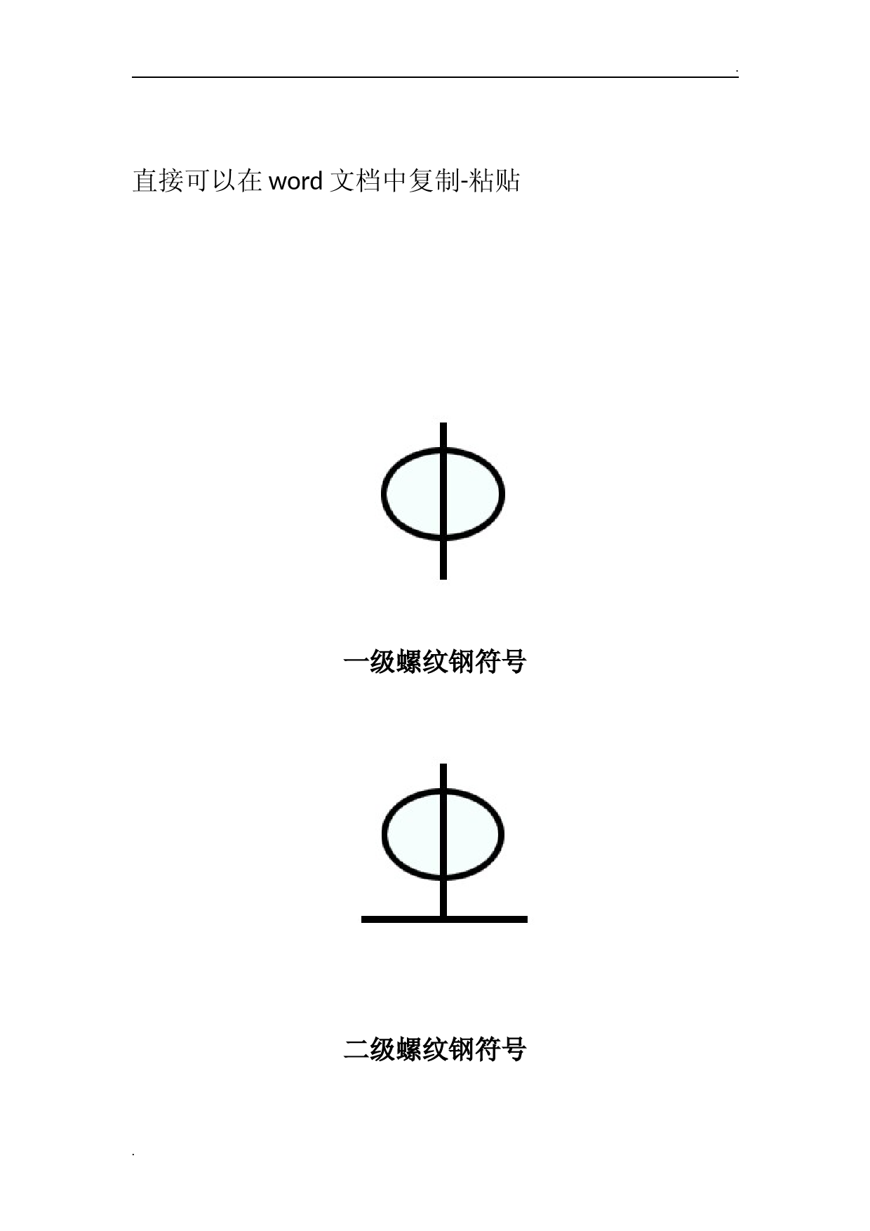 螺纹钢符号表