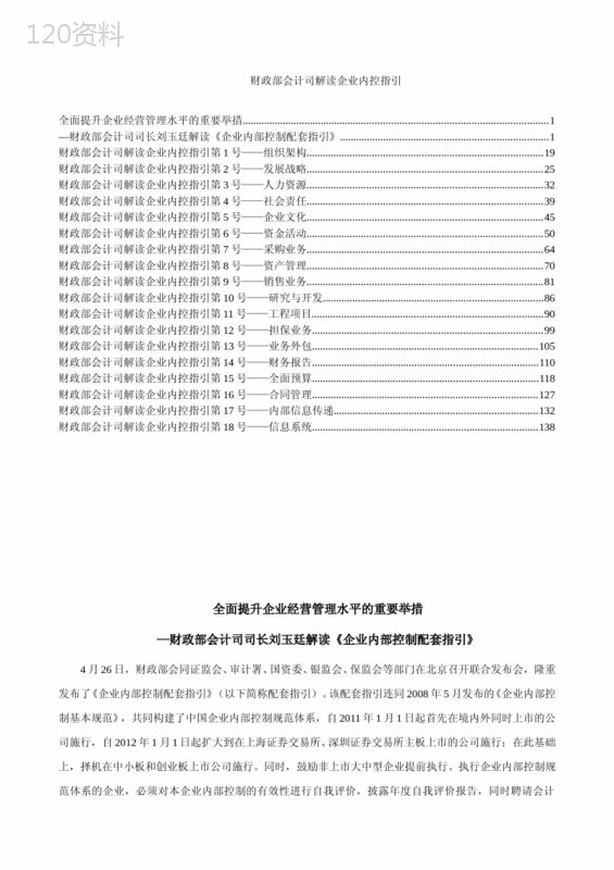 财政部解读18项企业内控指引