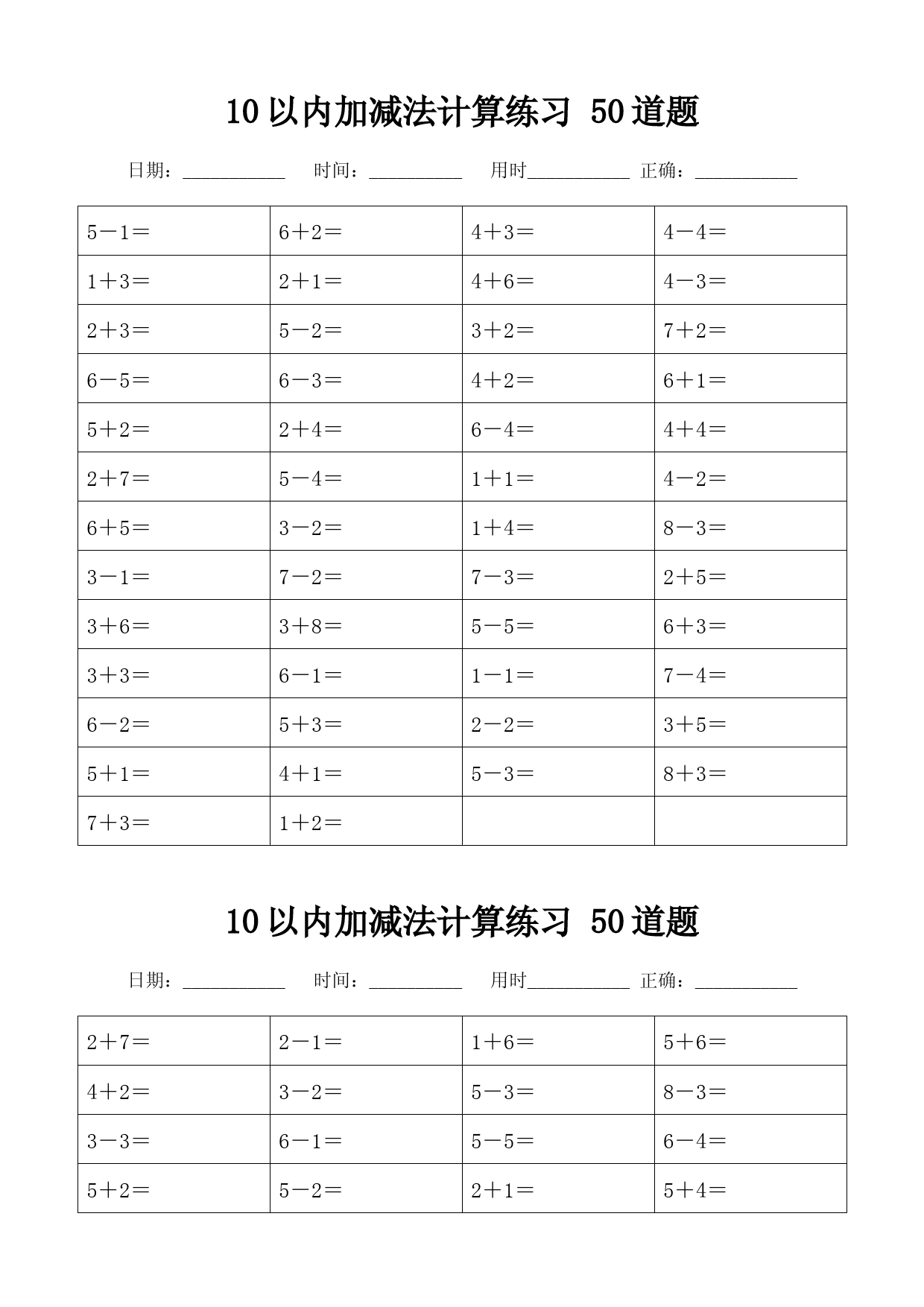 10以内加减法练习题20套-(可直接打印)