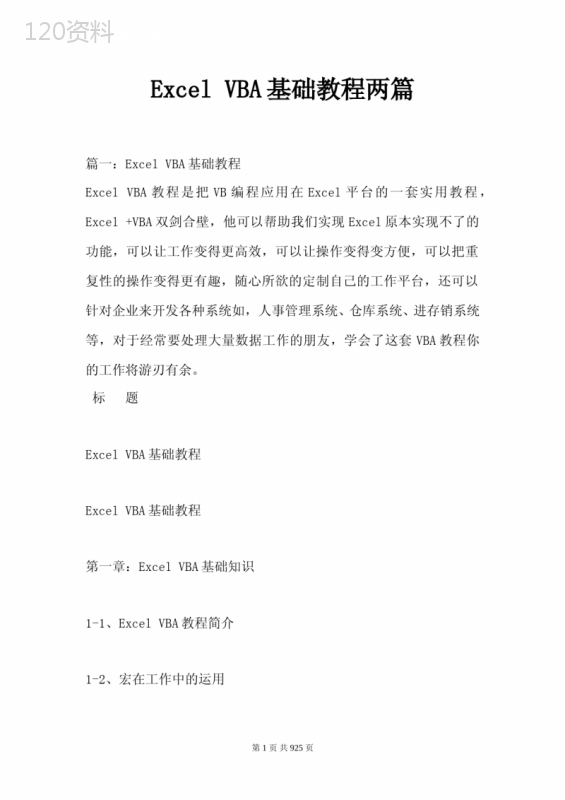Excel-VBA基础教程两篇