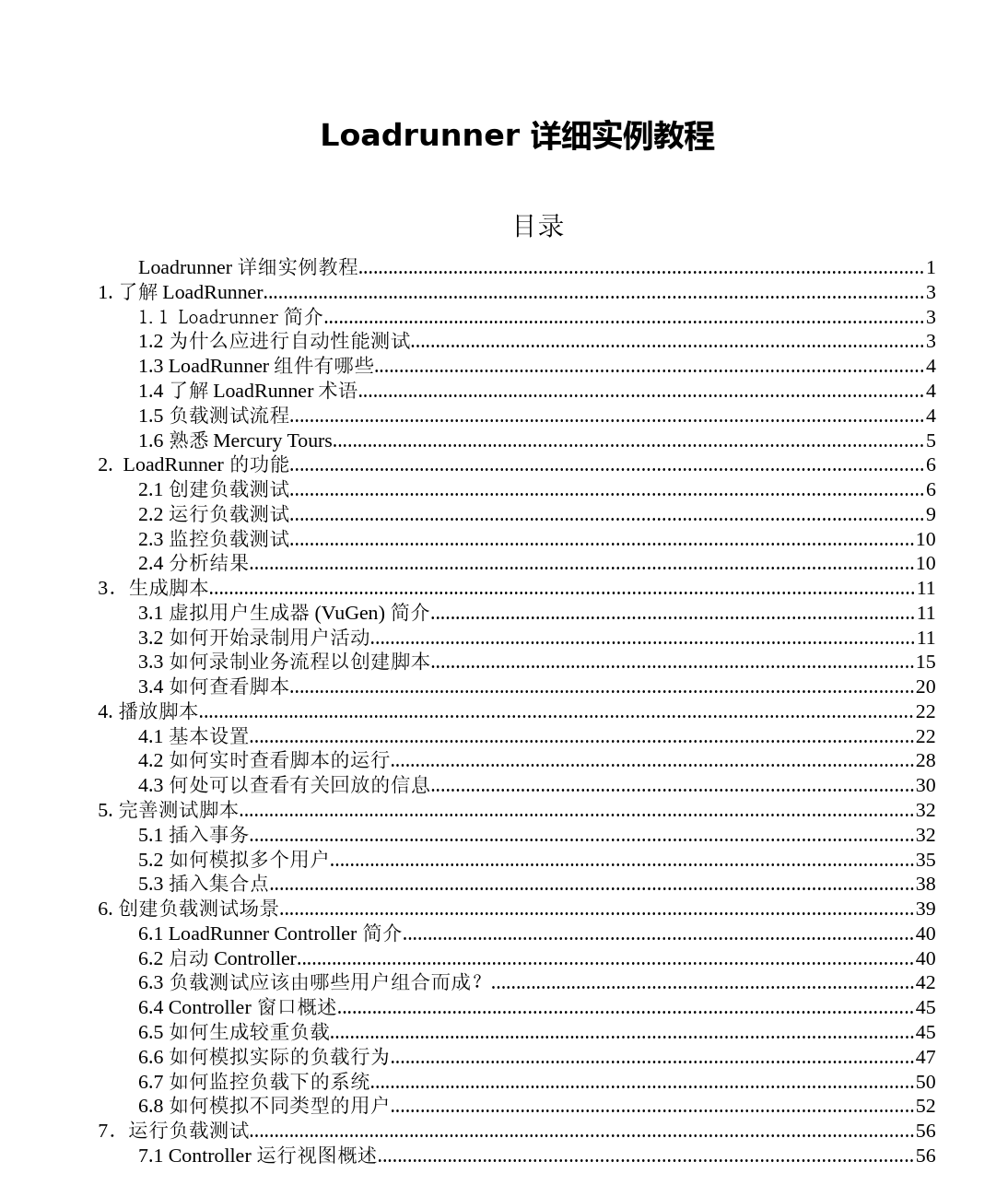 Loadrunner详细实例教程