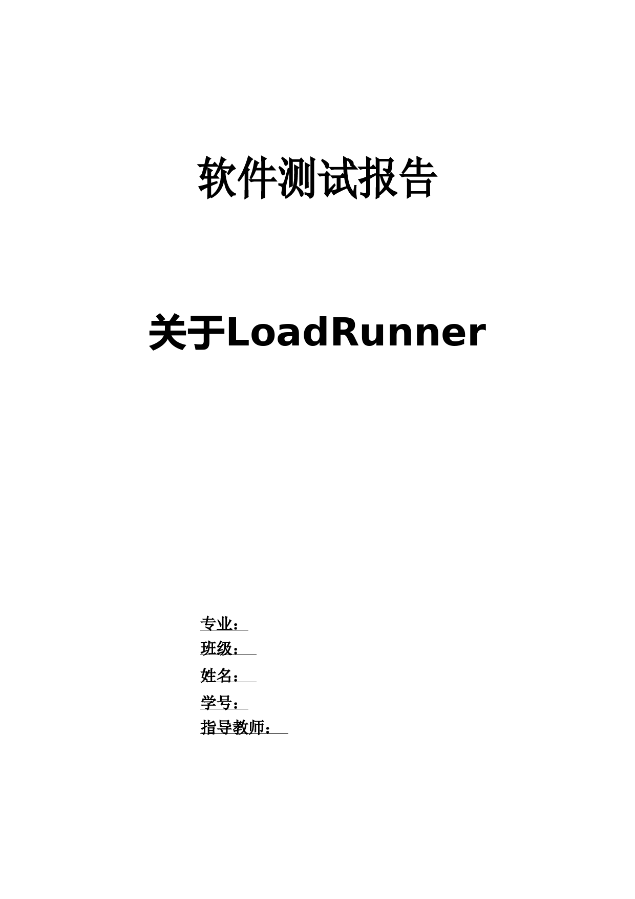 loadrunner初级教程