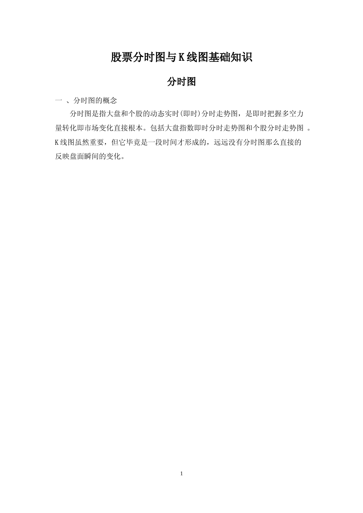 股票分时图与K线图基础知识