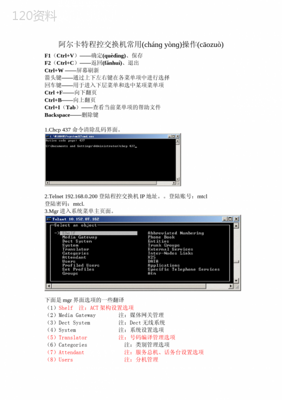 阿尔卡特OXEPBX操作(共16页)