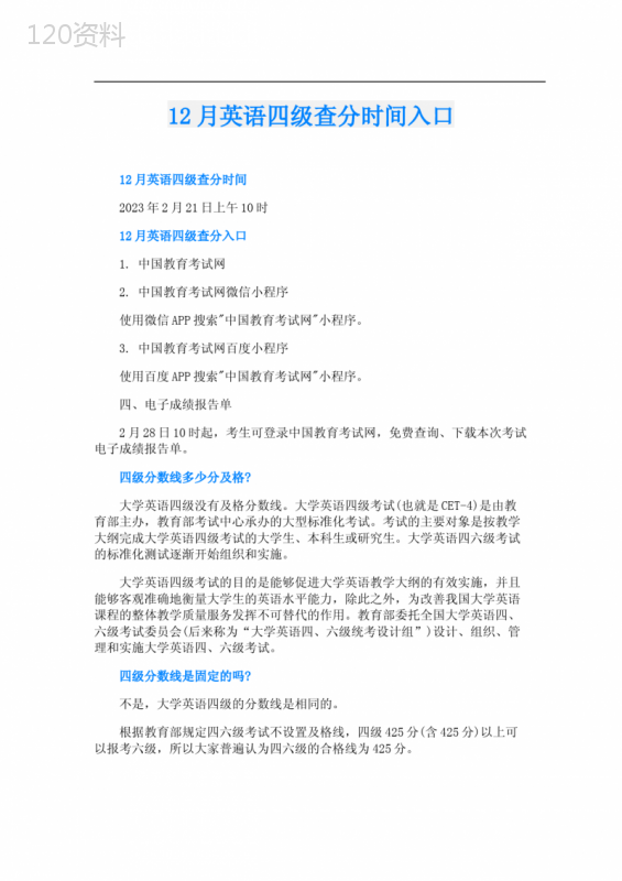 12月英语四级查分时间入口