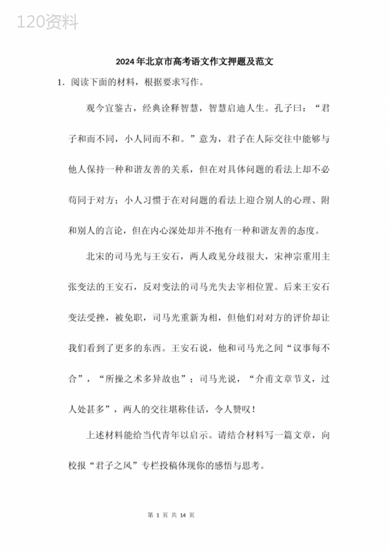 2024年北京市高考语文作文押题及范文