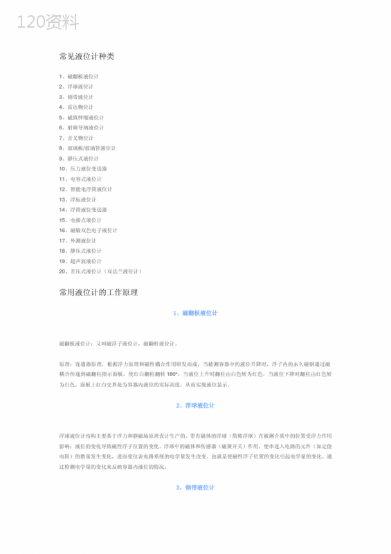 20种液位计工作原理及常见故障