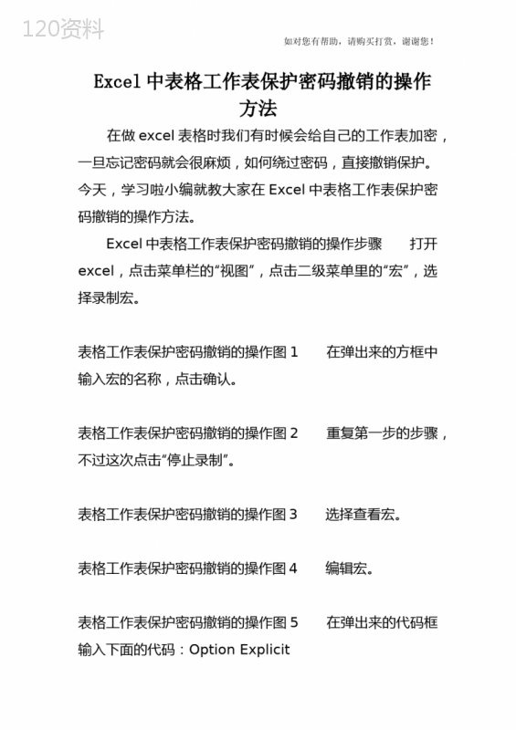 Excel中表格工作表保护密码撤销的操作方法