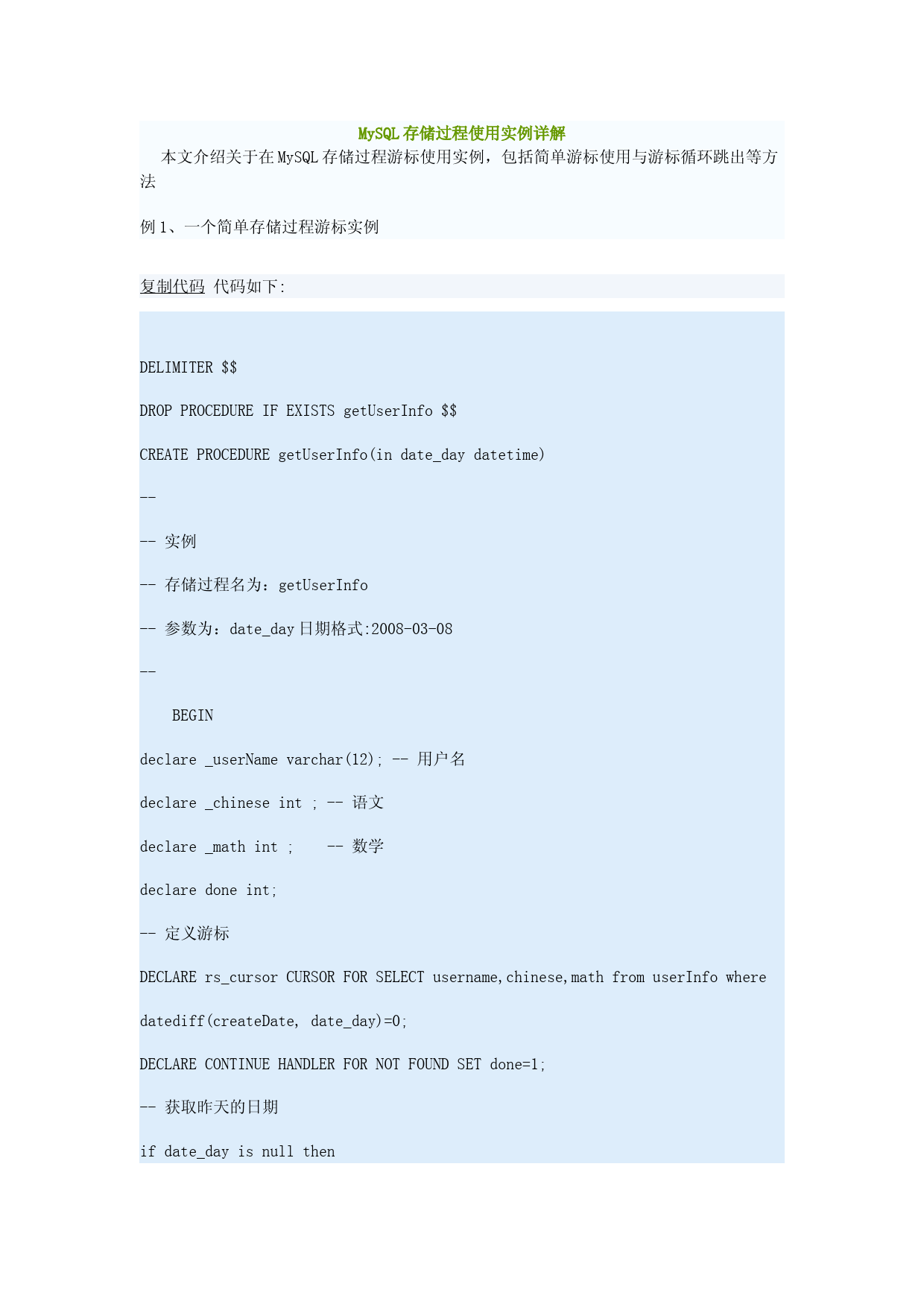 MySQL存储过程实例详解