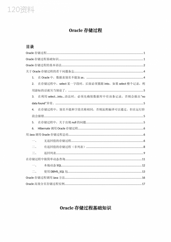 Oracle+PlSql存储过程