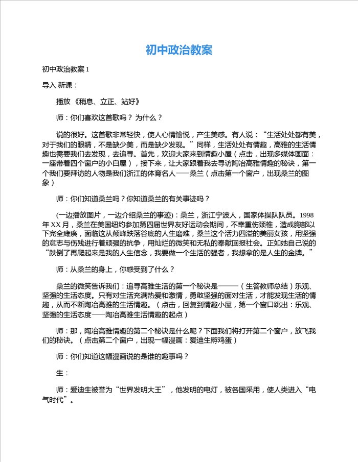 初中政治教案