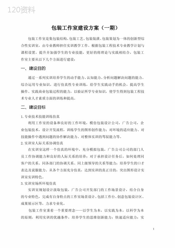 包装工程技术专业实验室建设9.27