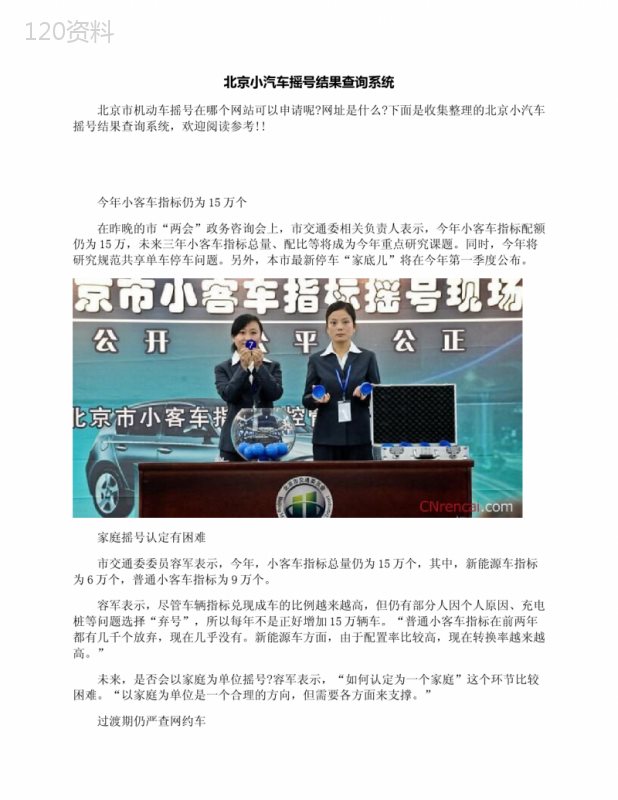 北京小汽车摇号结果查询系统