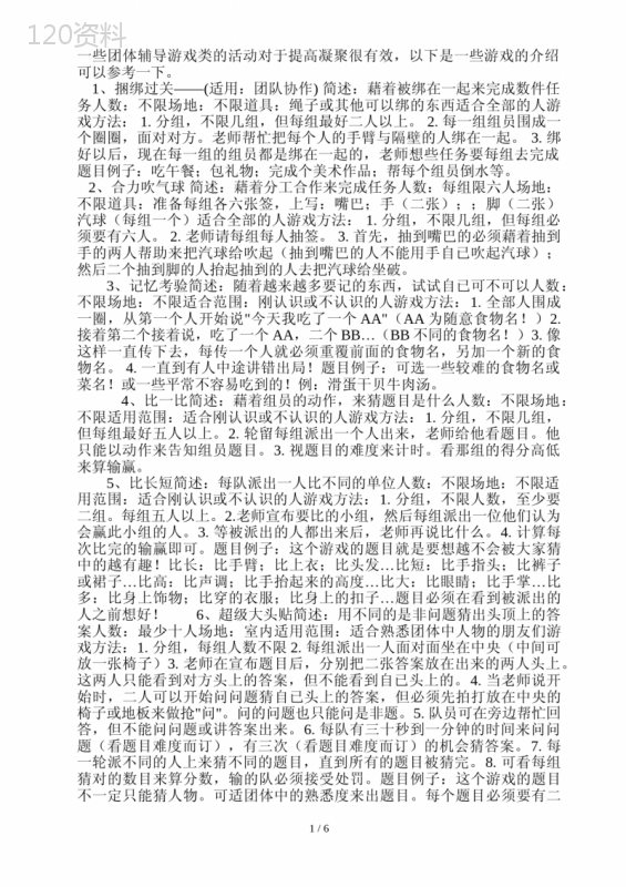 哪些小游戏适合班会玩