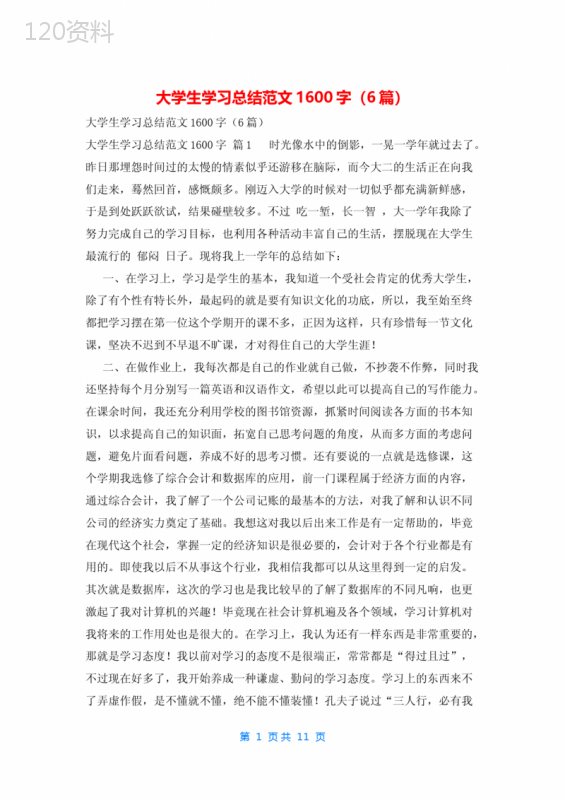 大学生学习总结范文1600字(6篇)