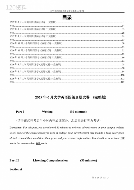 大学英语四级真题试卷完整版(三套全)