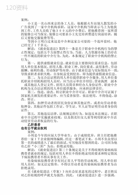 就业促进法案例