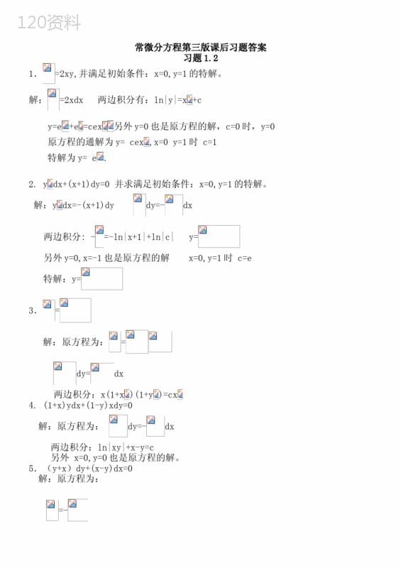 常微分方程第三版课后习题答案