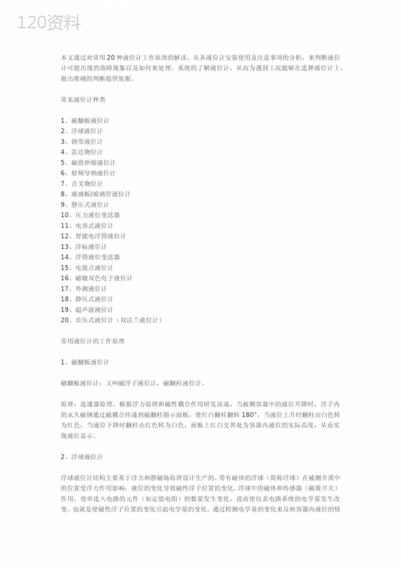 常用20种液位计工作原理