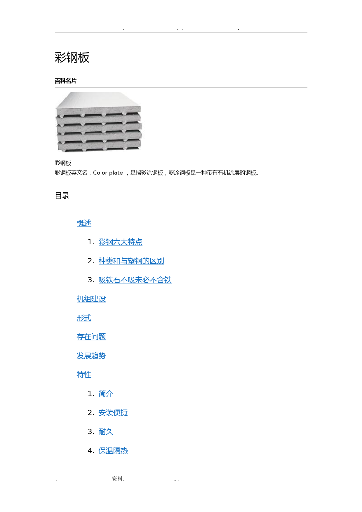 彩钢板规格及说明