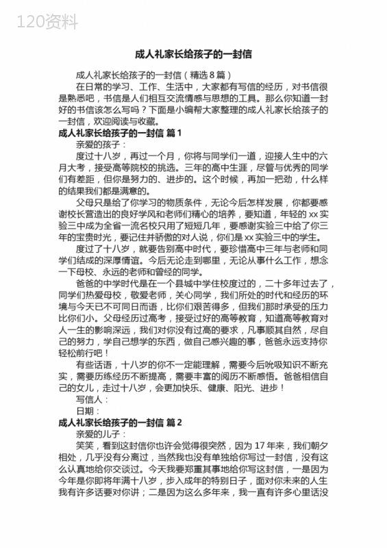 成人礼家长给孩子的一封信（精选8篇）