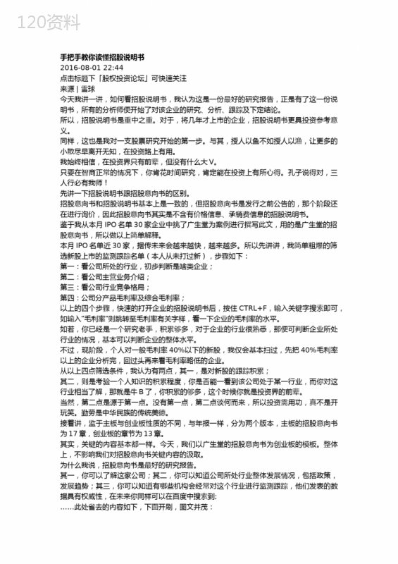 手把手教你读懂招股说明书