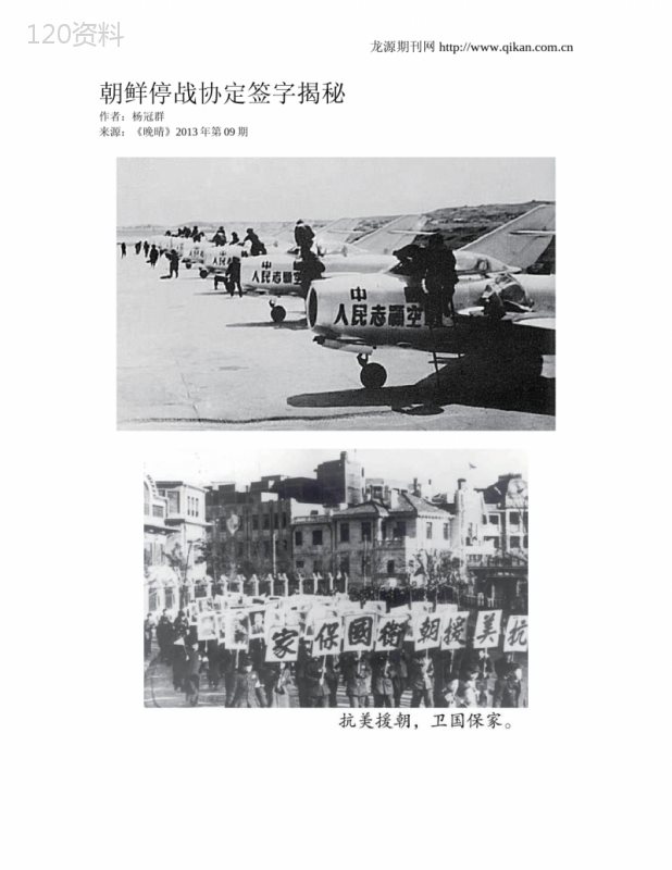 朝鲜停战协定签字揭秘
